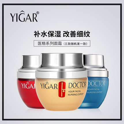 YIGAR/医格保湿面霜补水嫩肤滋养润肤霜护肤品