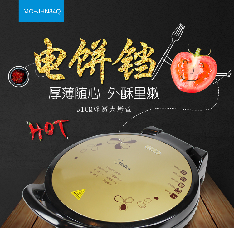 美的MC-JHN34Q电饼铛双面悬浮加热煎烤机