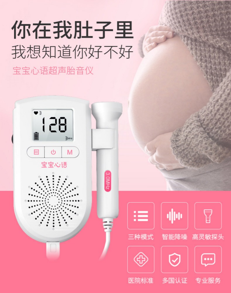 胎心监测仪孕妇家用多普勒无辐射胎动胎心听诊器