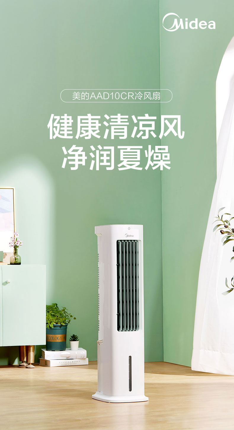 美的AAD10AR空调扇家用迷你水空调冷气机