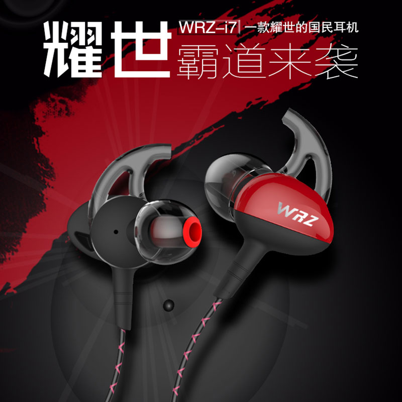 WRZ i7重低音电脑苹果手机通用耳塞式线控耳麦跑步耳机